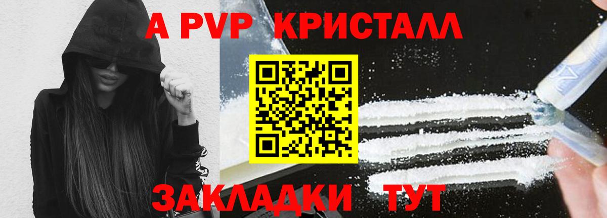 Alpha-PVP крисы CK Мценск