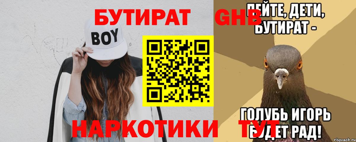 БУТИРАТ оксибутират  Вход с VPN  Мценск 