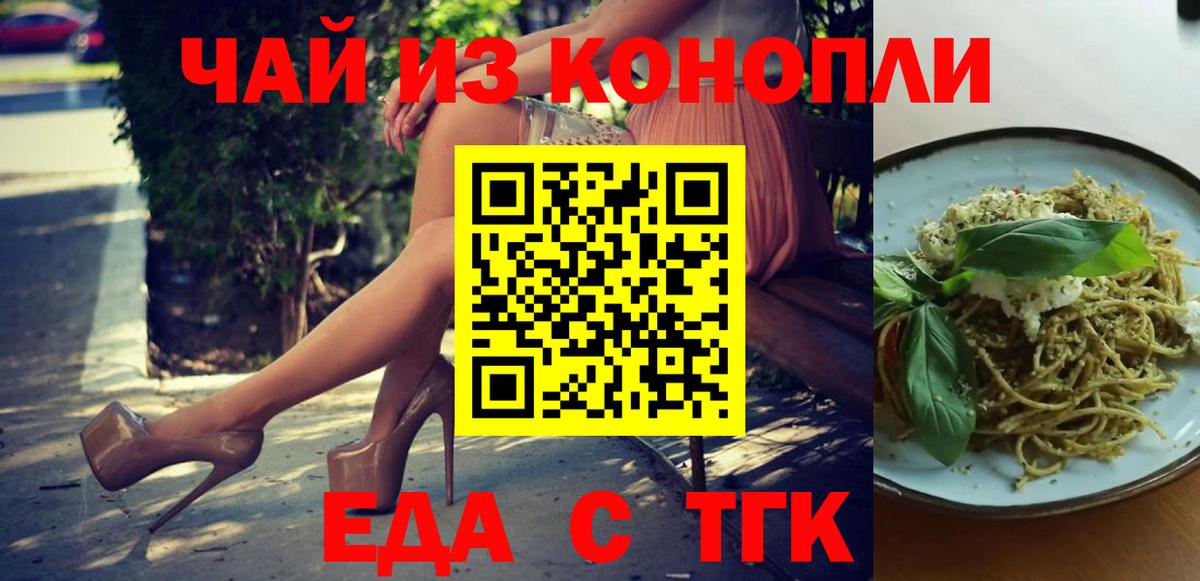 Мценск  Еда ТГК конопля  Вход с VPN 