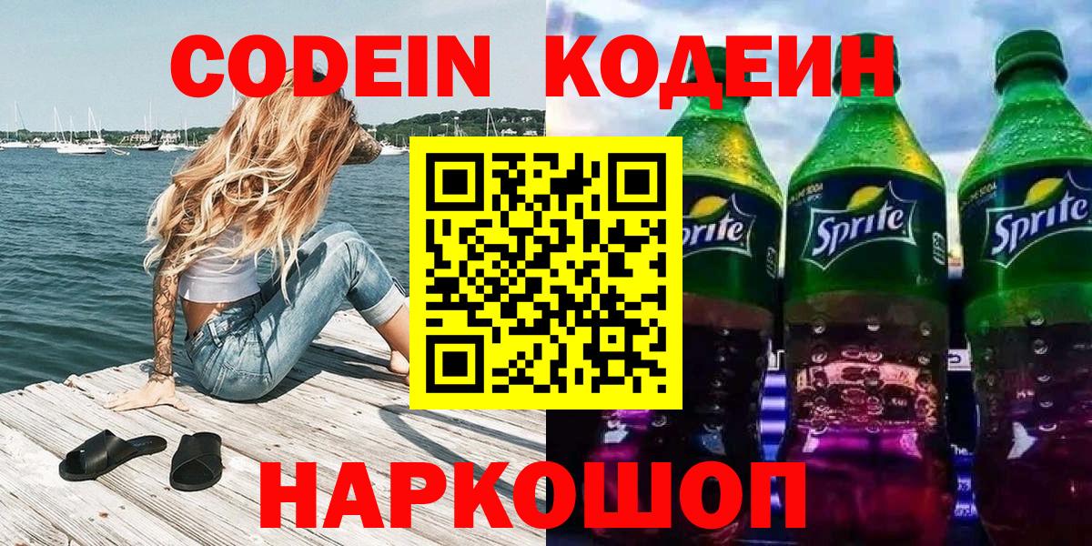 Кодеиновый сироп Lean Purple Drank Мценск