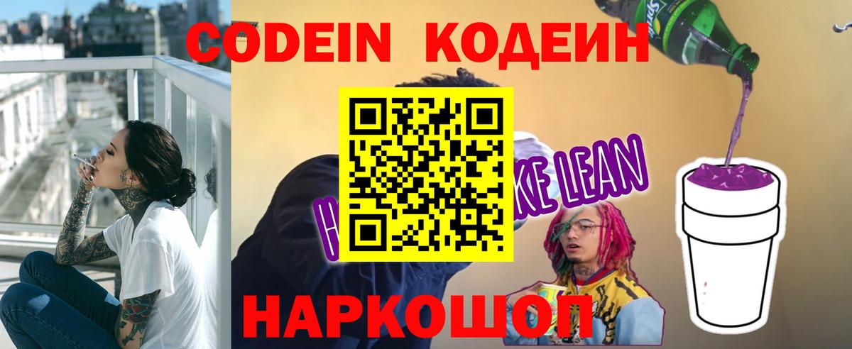 Кодеиновый сироп Lean напиток Lean (лин)  Кодеин напиток Lean (лин)  Вход с VPN  Мценск 