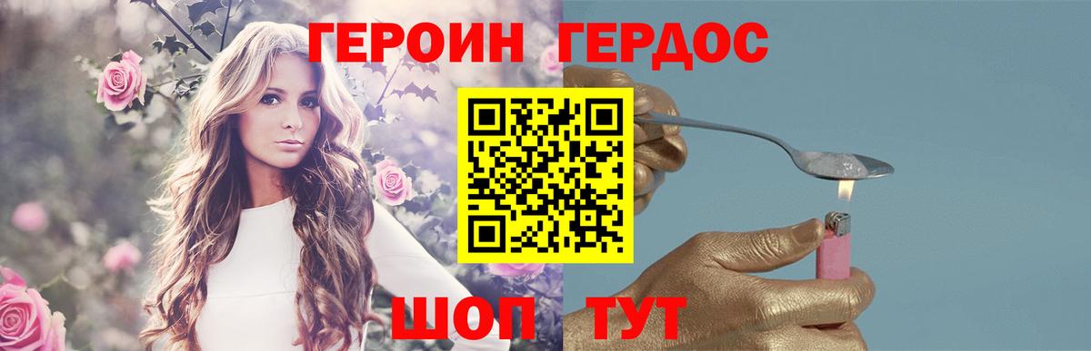 Героин  Вход с VPN  Мценск  ГЕРОИН Heroin 