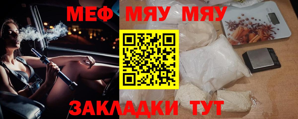 Мценск  МЕФ кристаллы  МЕФ mephedrone  Мефедрон  Вход с VPN 