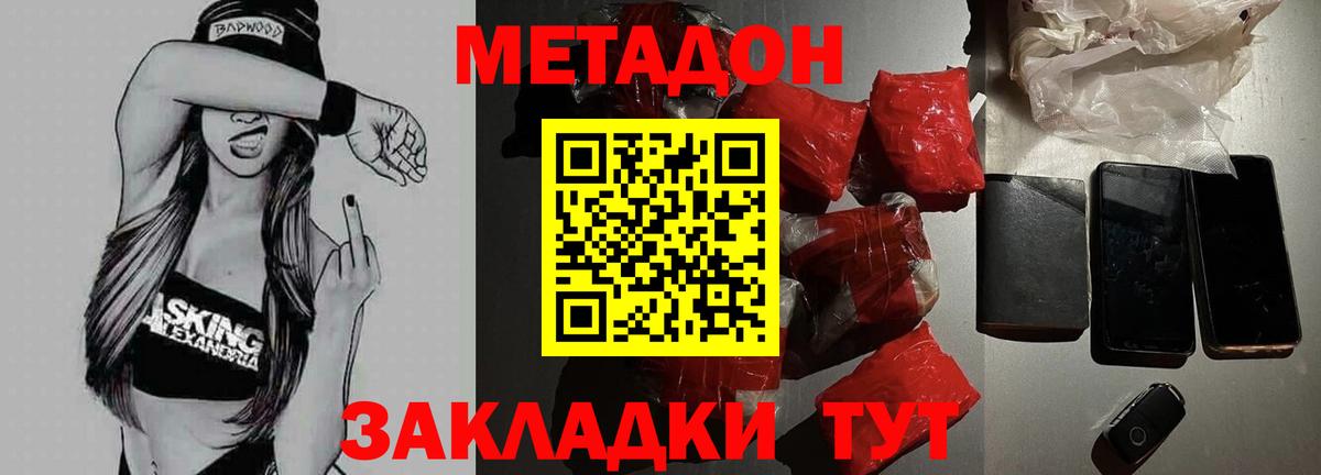 Мценск  МЕТАДОН белоснежный    зеркало  Вход с VPN  МЕТАДОН methadone 