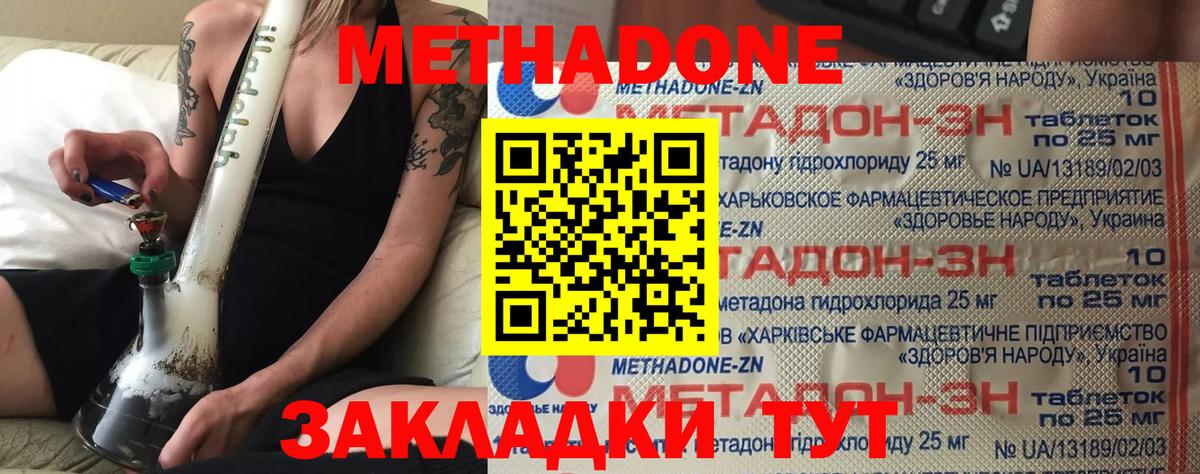 МЕТАДОН VHQ Мценск